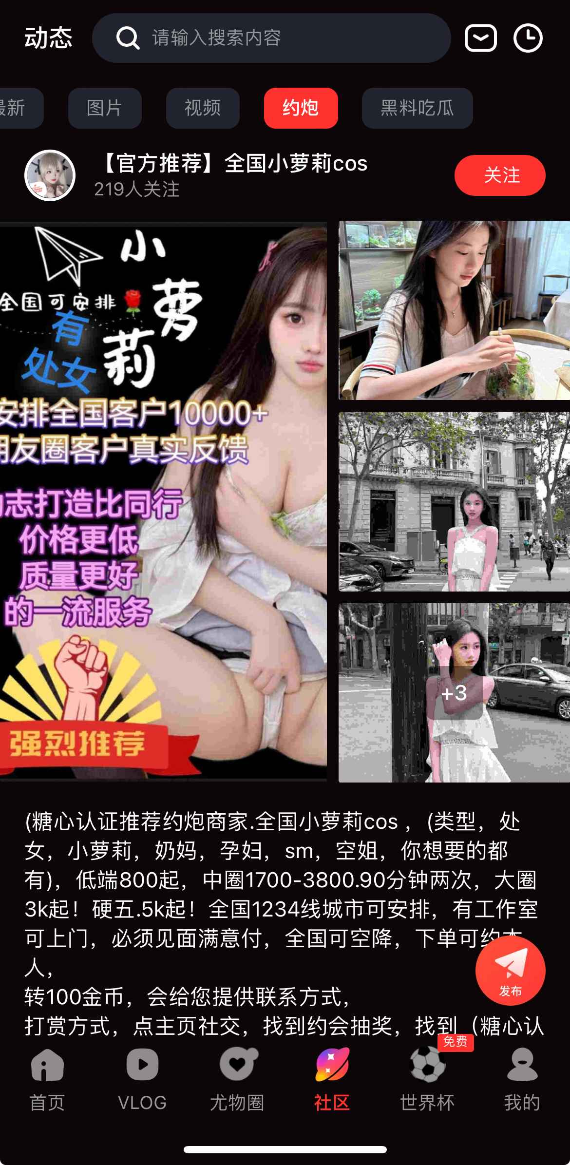 糖心Vlog社区互动