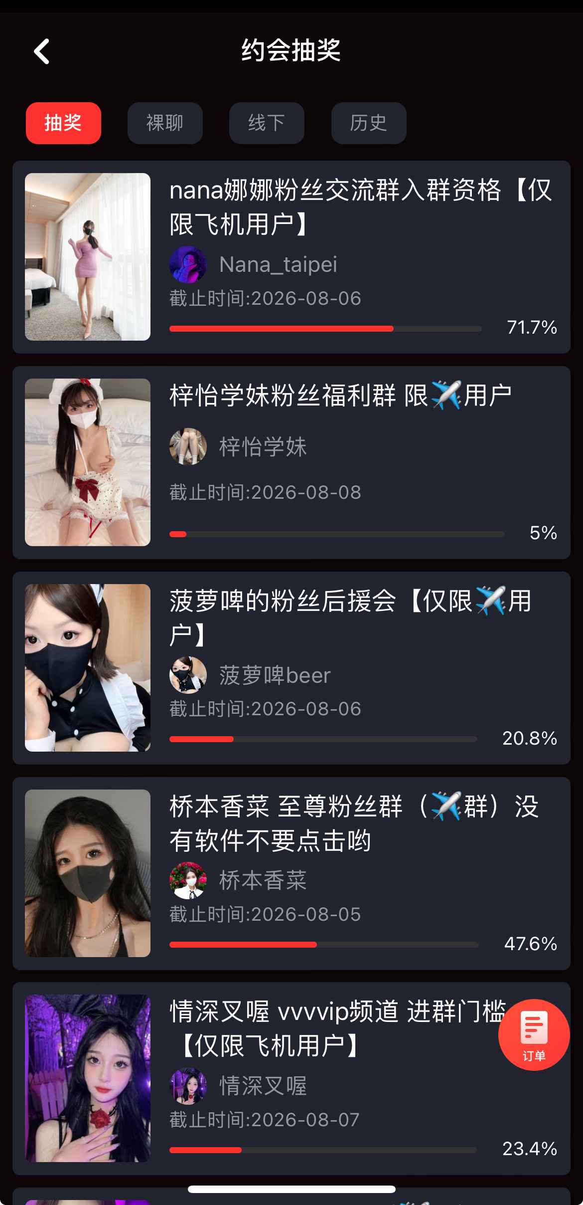 糖心Vlog活动互动